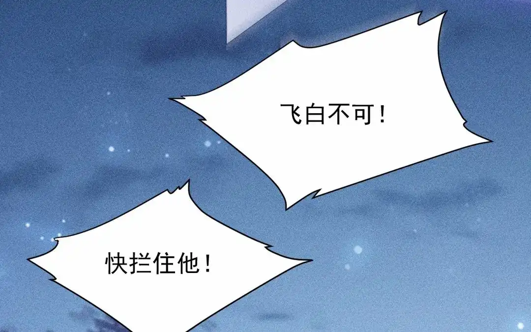 捡到剑圣肿么办 第63话 紫微剑 第48页