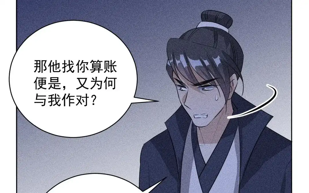 捡到剑圣肿么办 第63话 紫微剑 第79页