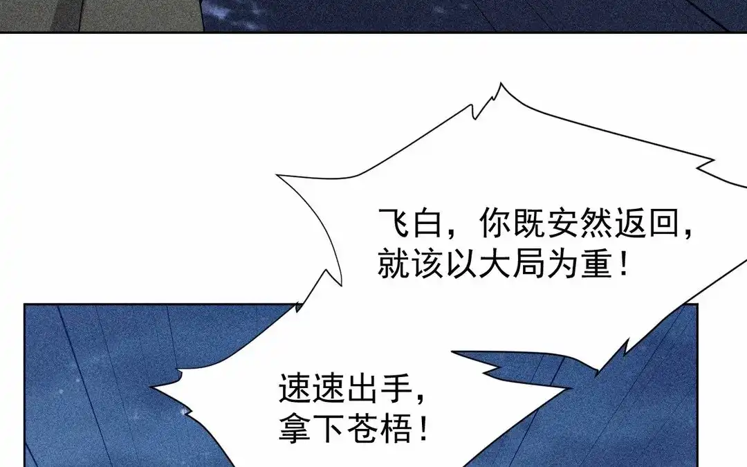 捡到剑圣肿么办 第63话 紫微剑 第26页