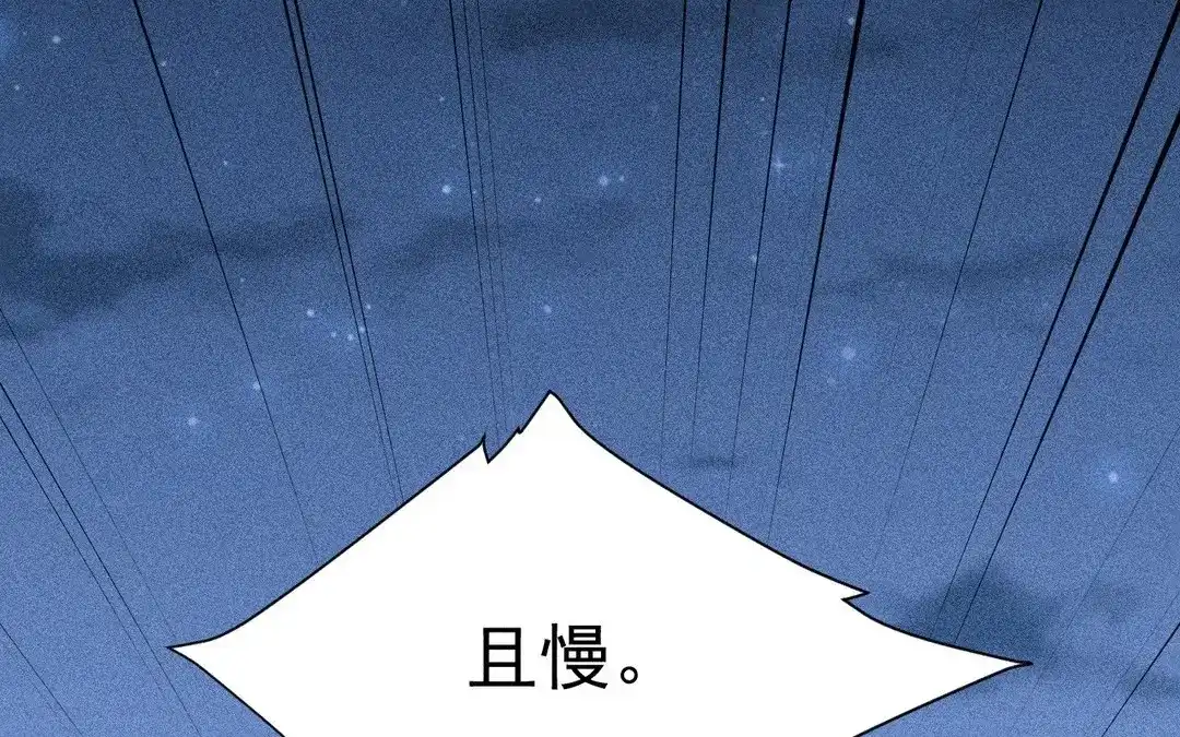 捡到剑圣肿么办 第63话 紫微剑 第68页