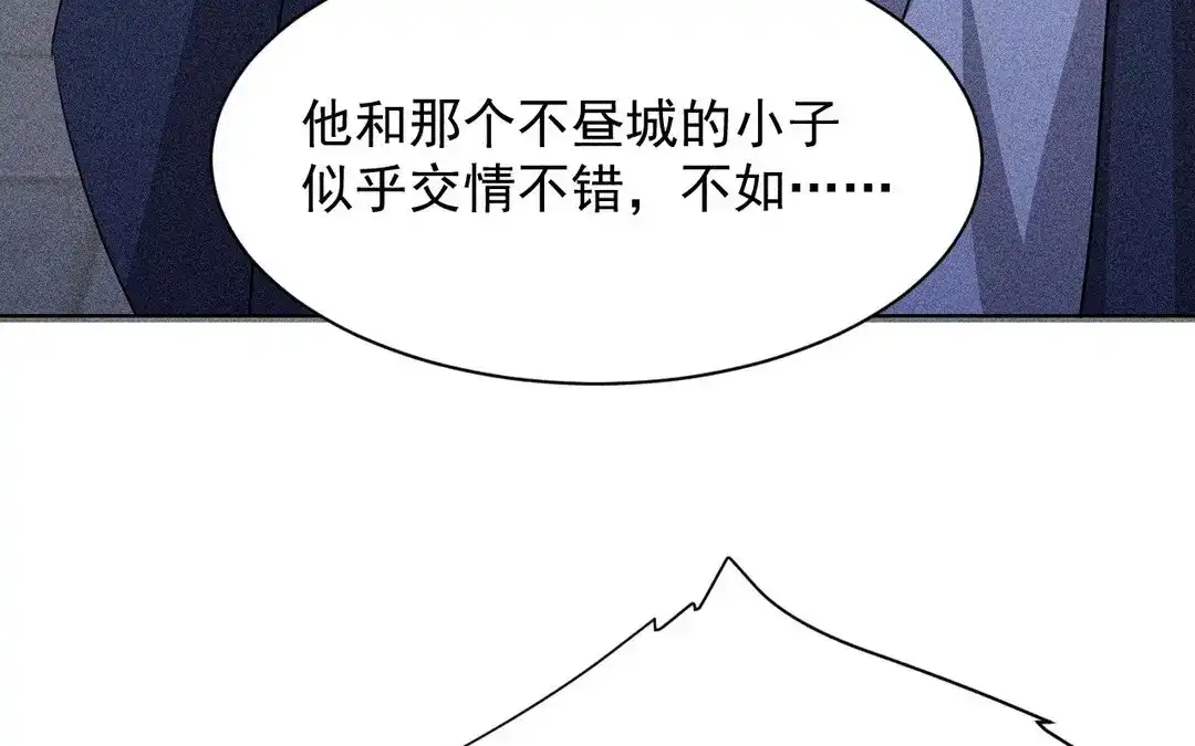 捡到剑圣肿么办 第63话 紫微剑 第88页
