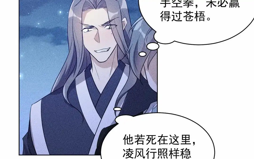 捡到剑圣肿么办 第63话 紫微剑 第36页