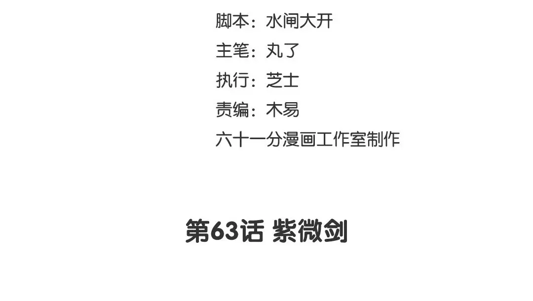捡到剑圣肿么办 第63话 紫微剑 第3页