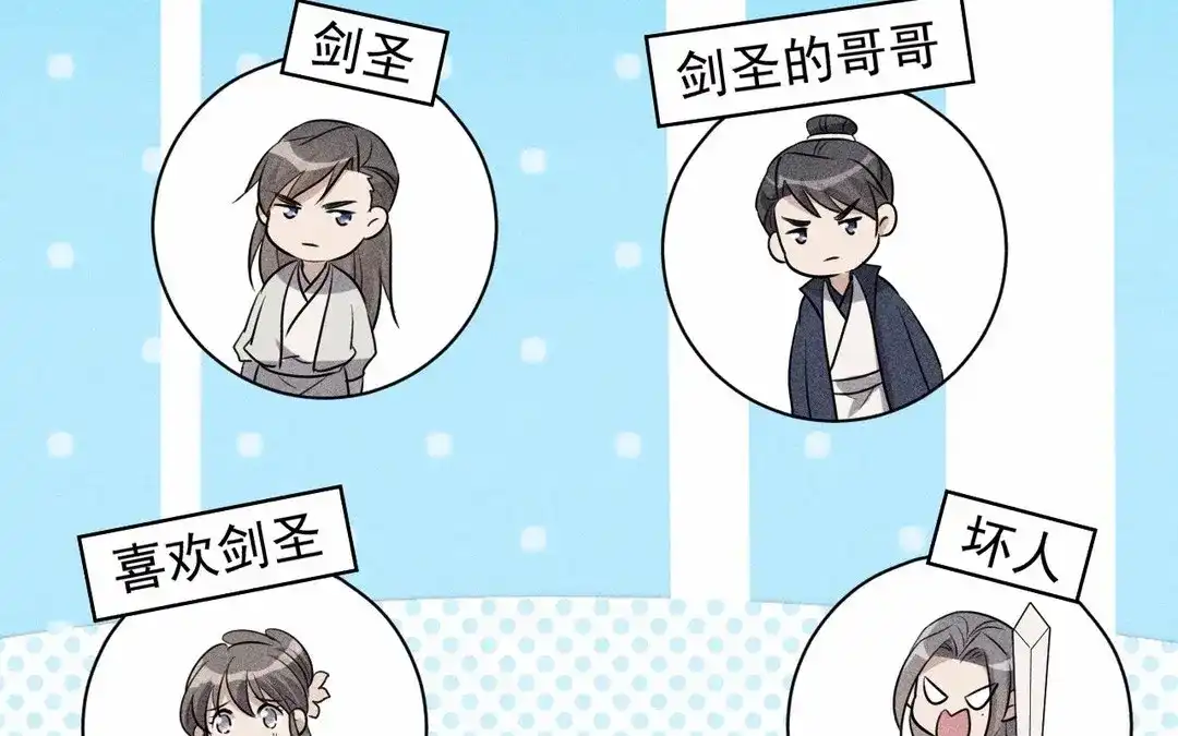 捡到剑圣肿么办 第63话 紫微剑 第19页