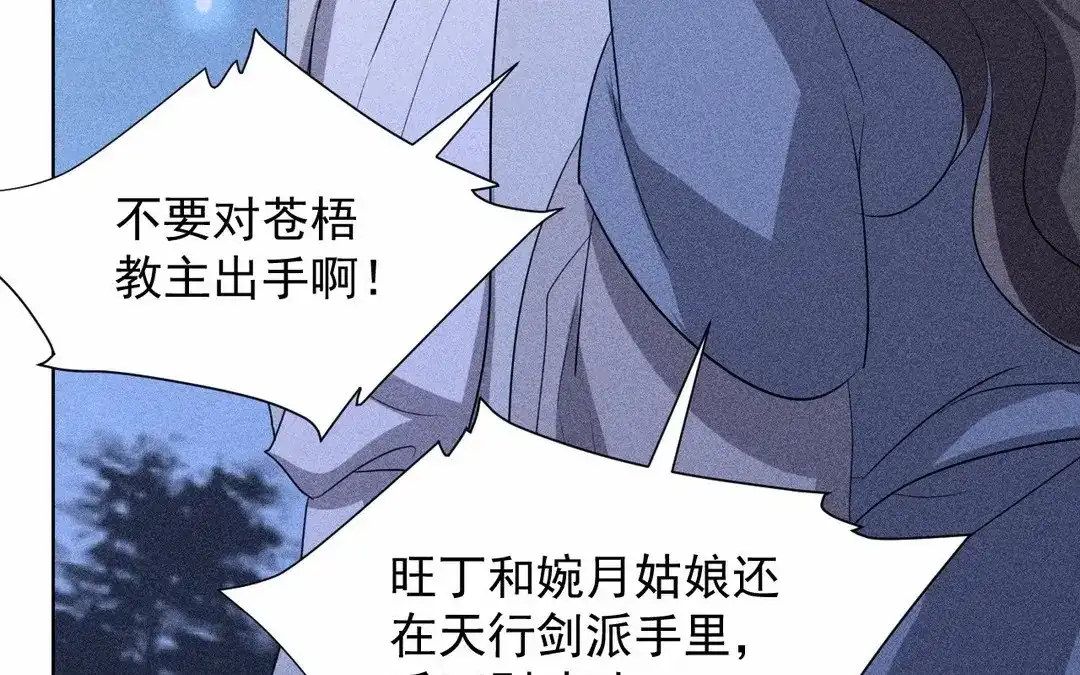 捡到剑圣肿么办 第63话 紫微剑 第31页