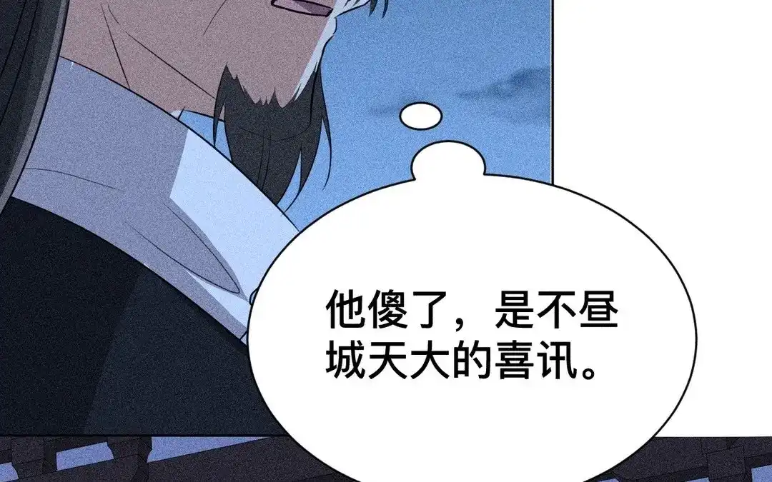 捡到剑圣肿么办 第64话 陷阱 第80页