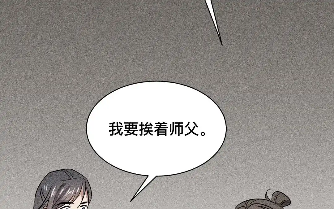 捡到剑圣肿么办 第64话 陷阱 第117页