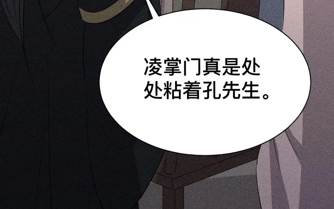 捡到剑圣肿么办 第64话 陷阱 第120页