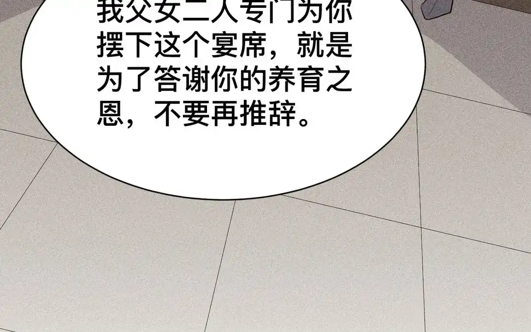 捡到剑圣肿么办 第64话 陷阱 第111页