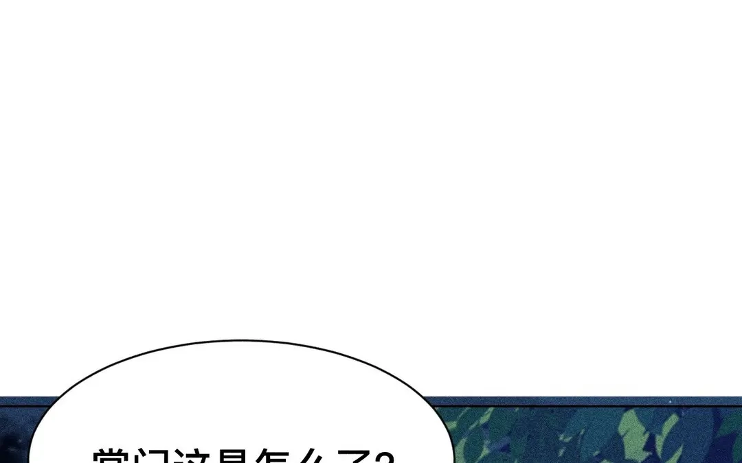 捡到剑圣肿么办 第64话 陷阱 第62页