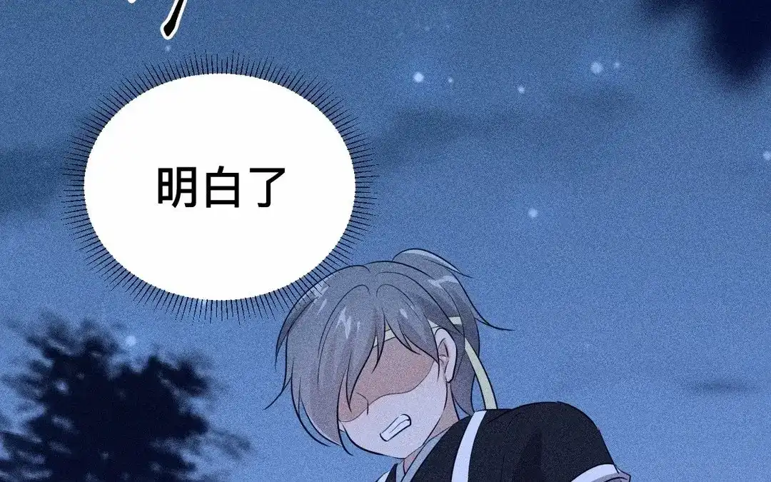 捡到剑圣肿么办 第64话 陷阱 第46页