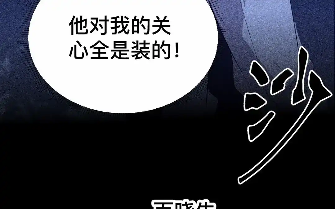 捡到剑圣肿么办 第64话 陷阱 第48页