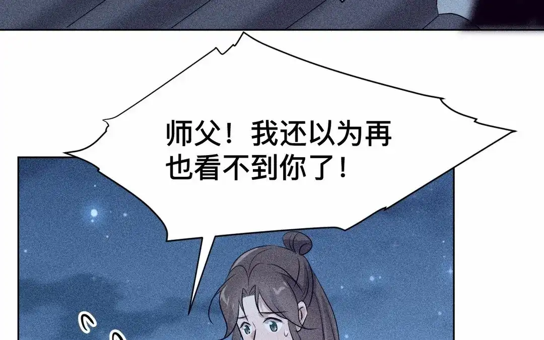 捡到剑圣肿么办 第64话 陷阱 第7页