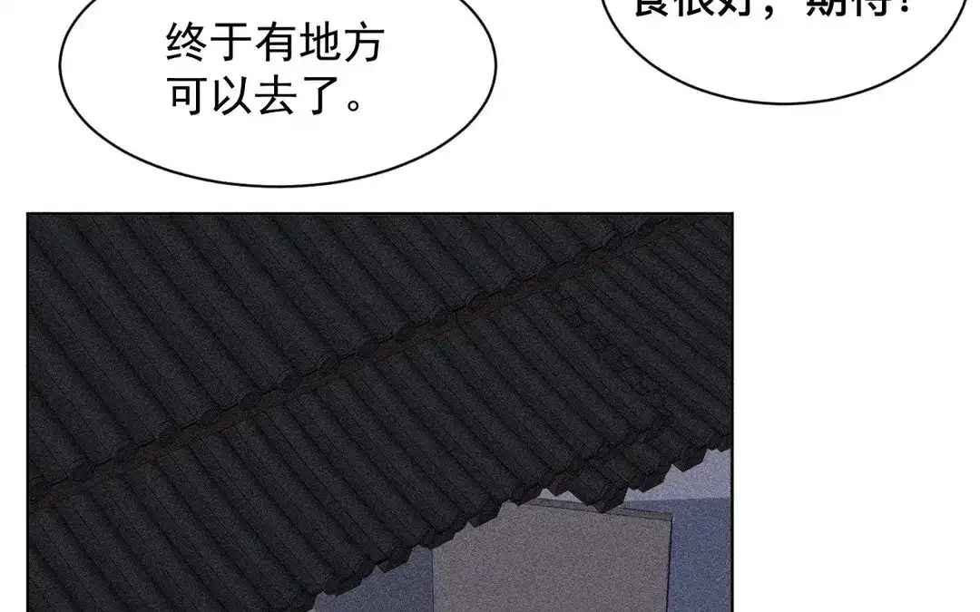 捡到剑圣肿么办 第64话 陷阱 第87页