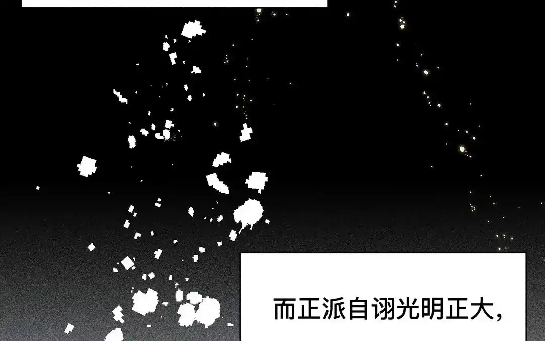 捡到剑圣肿么办 第64话 陷阱 第95页