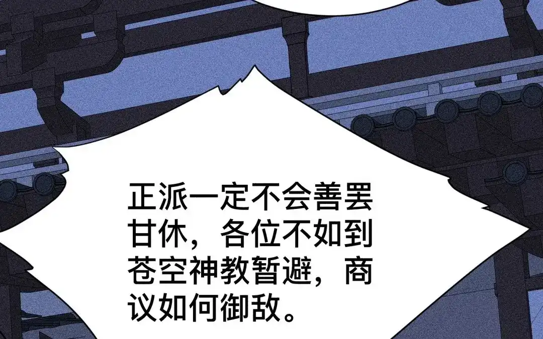 捡到剑圣肿么办 第64话 陷阱 第81页