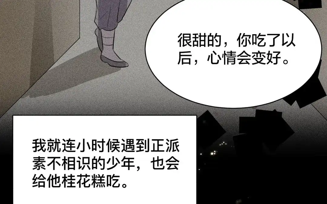 捡到剑圣肿么办 第64话 陷阱 第94页