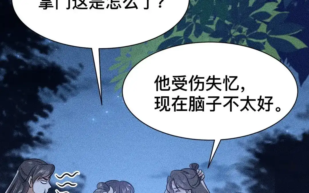 捡到剑圣肿么办 第64话 陷阱 第63页