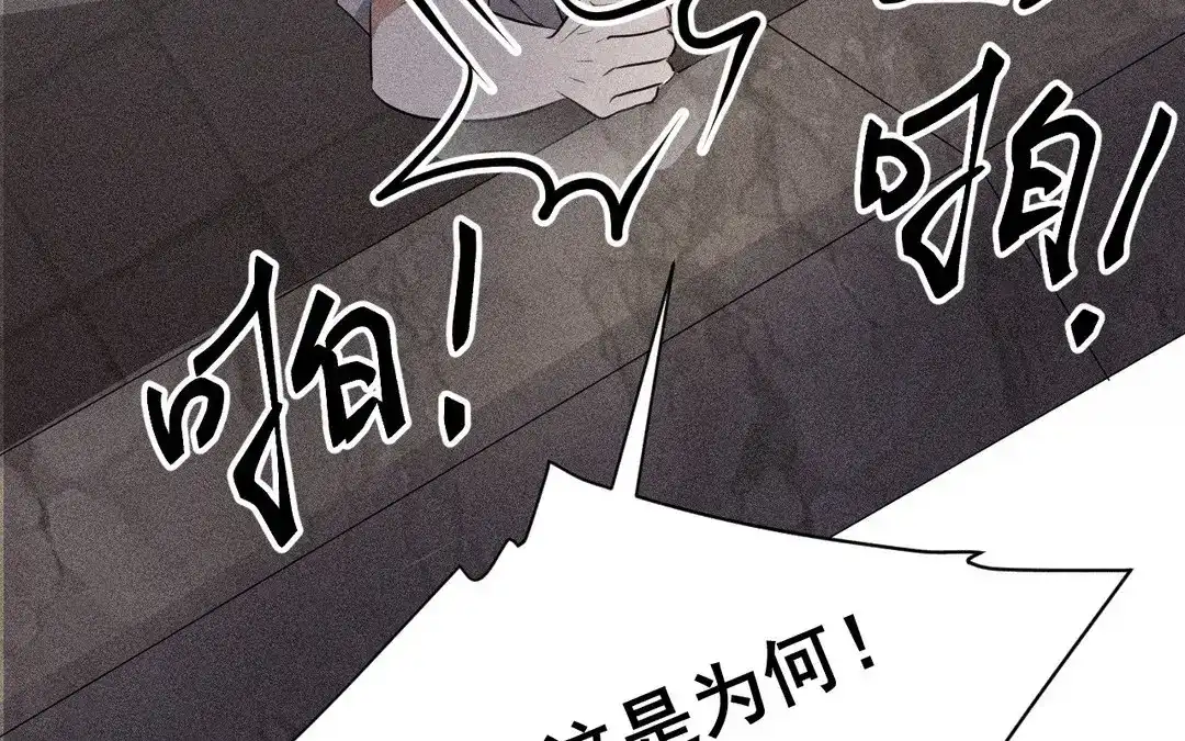 捡到剑圣肿么办 第64话 陷阱 第137页