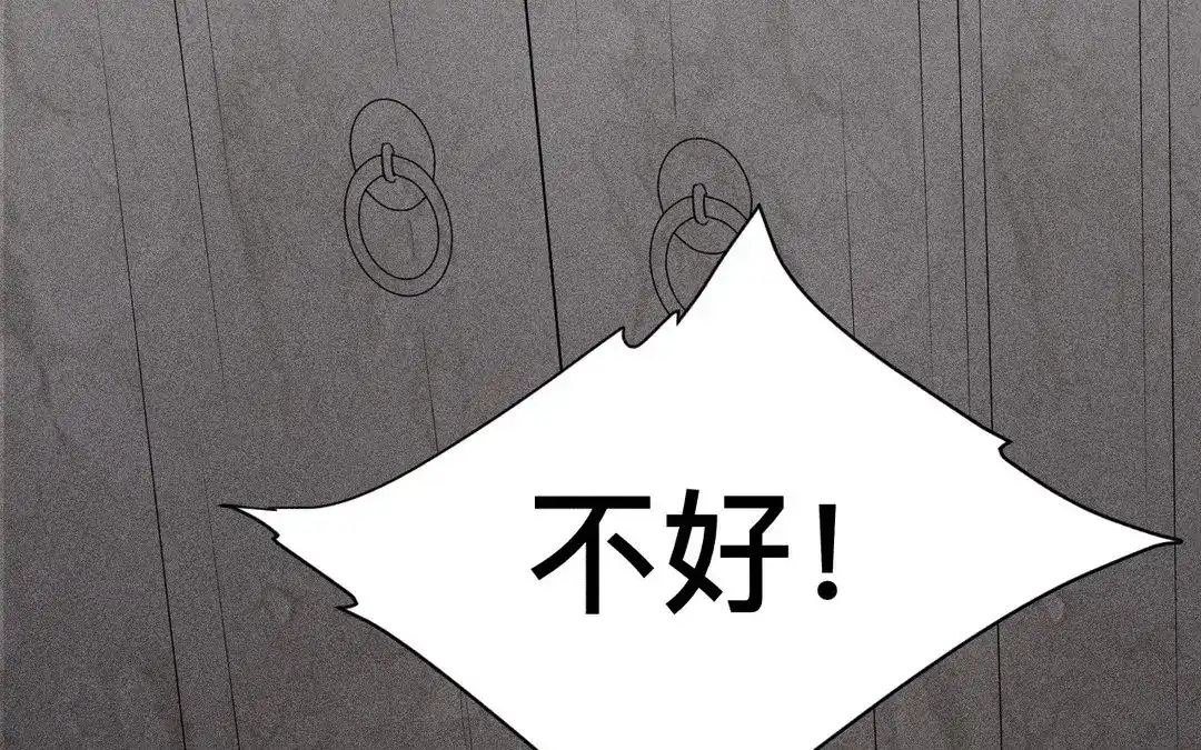 捡到剑圣肿么办 第64话 陷阱 第131页