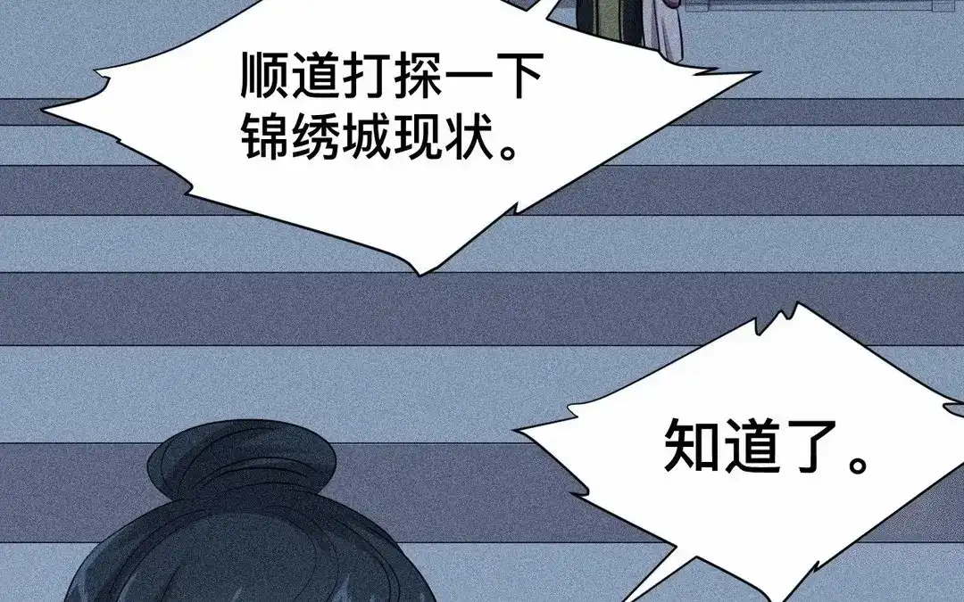 捡到剑圣肿么办 第64话 陷阱 第43页
