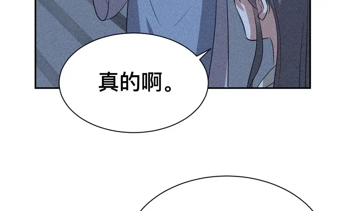 捡到剑圣肿么办 第64话 陷阱 第75页