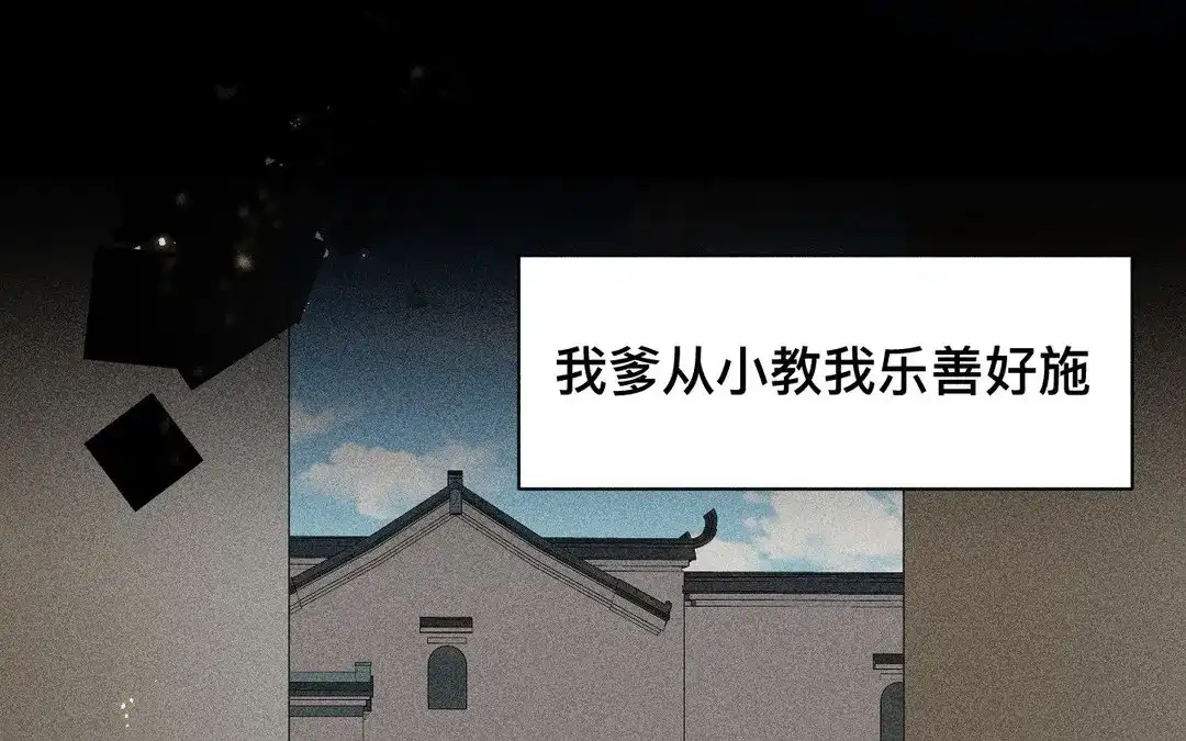 捡到剑圣肿么办 第64话 陷阱 第92页