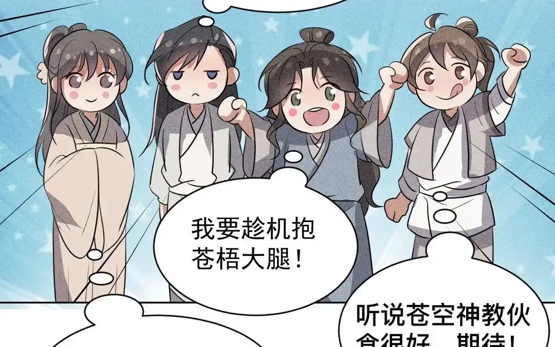 捡到剑圣肿么办 第64话 陷阱 第86页