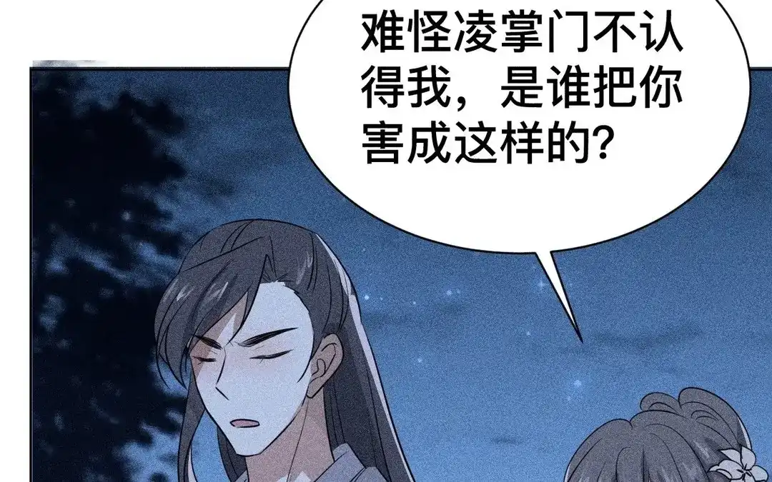 捡到剑圣肿么办 第64话 陷阱 第76页