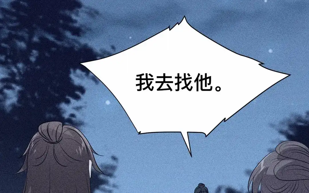 捡到剑圣肿么办 第64话 陷阱 第39页