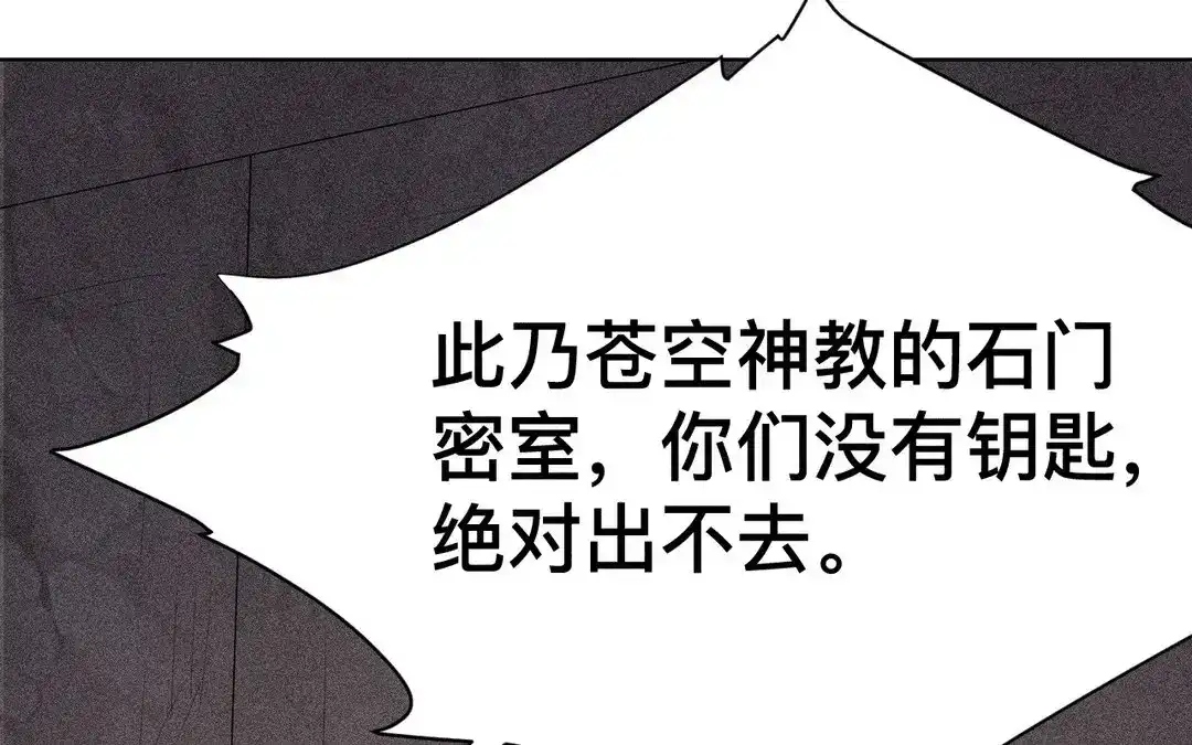 捡到剑圣肿么办 第64话 陷阱 第140页