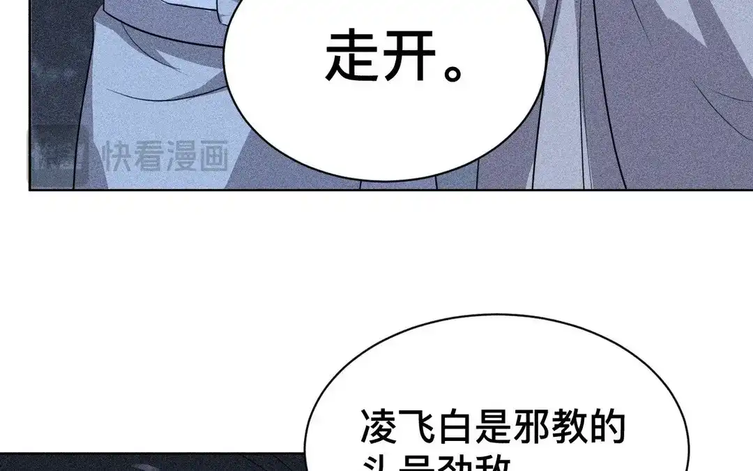 捡到剑圣肿么办 第64话 陷阱 第78页