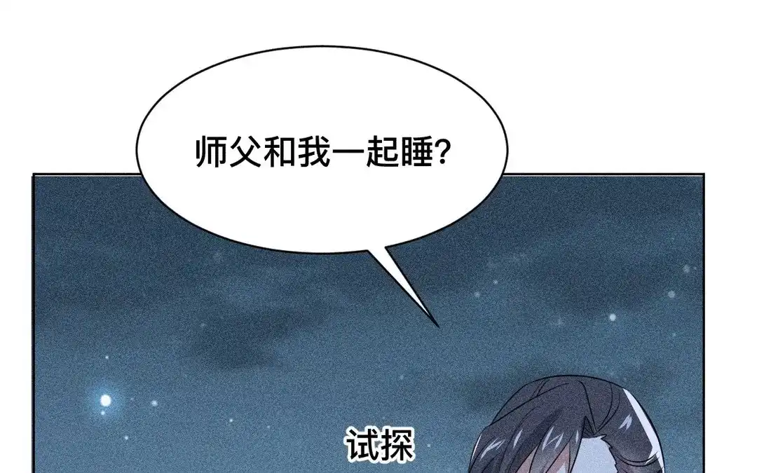 捡到剑圣肿么办 第64话 陷阱 第99页