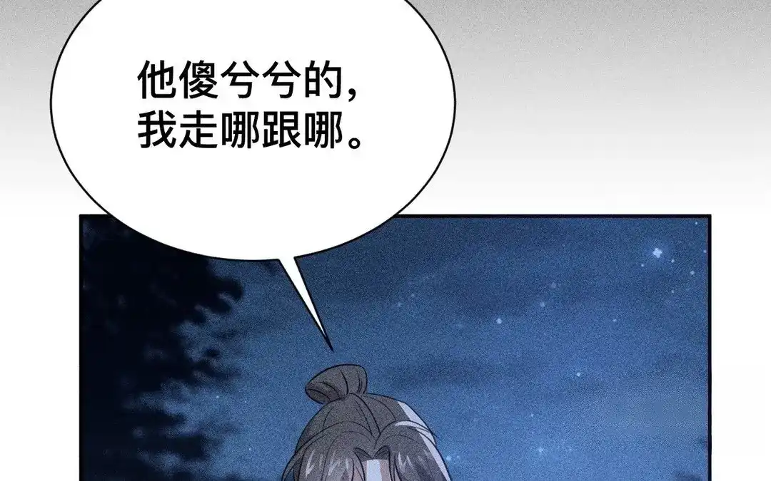 捡到剑圣肿么办 第64话 陷阱 第73页