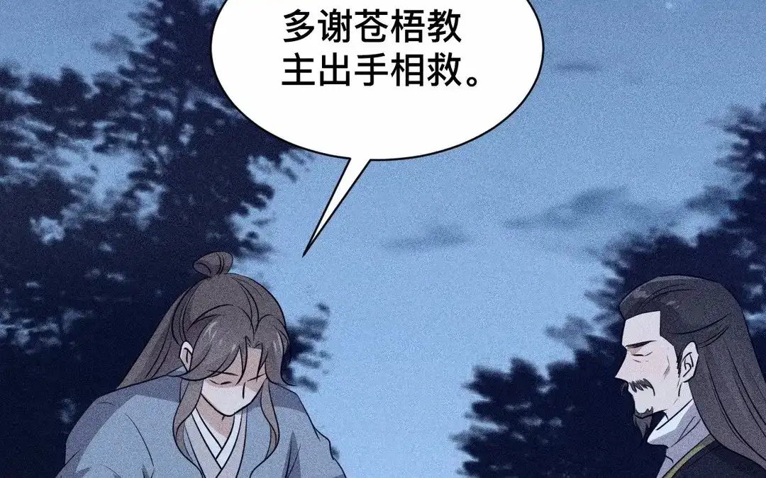 捡到剑圣肿么办 第64话 陷阱 第10页