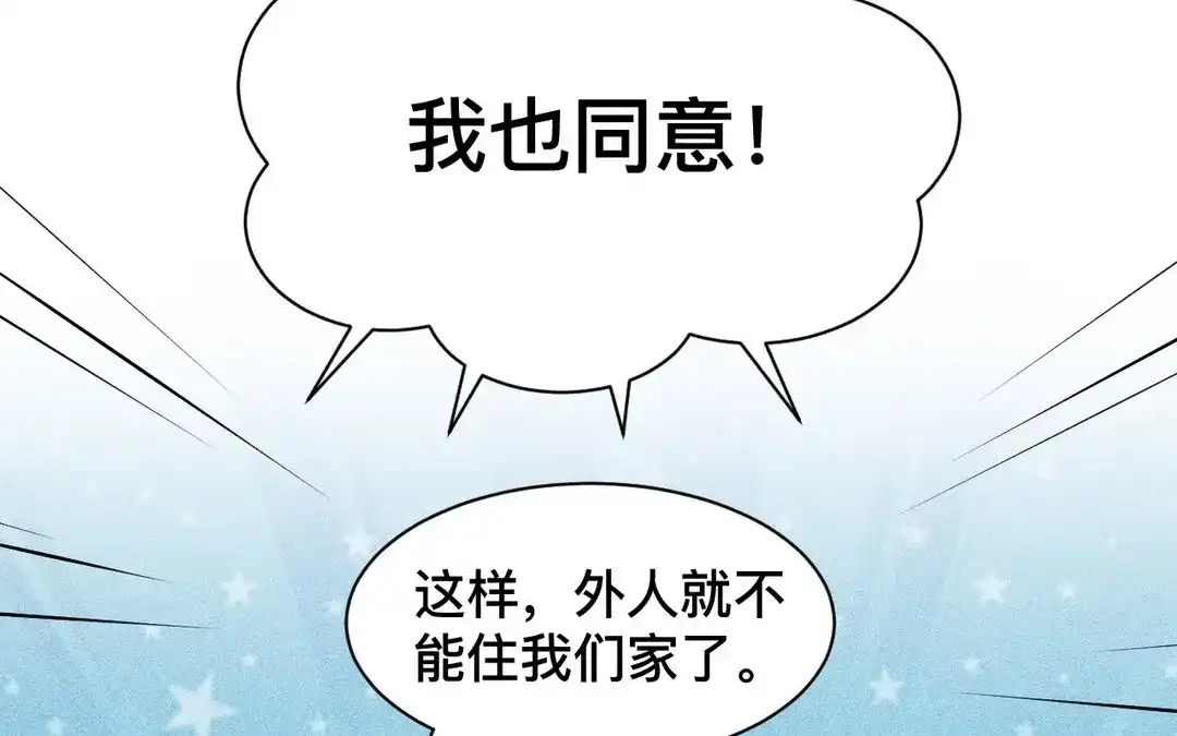 捡到剑圣肿么办 第64话 陷阱 第85页