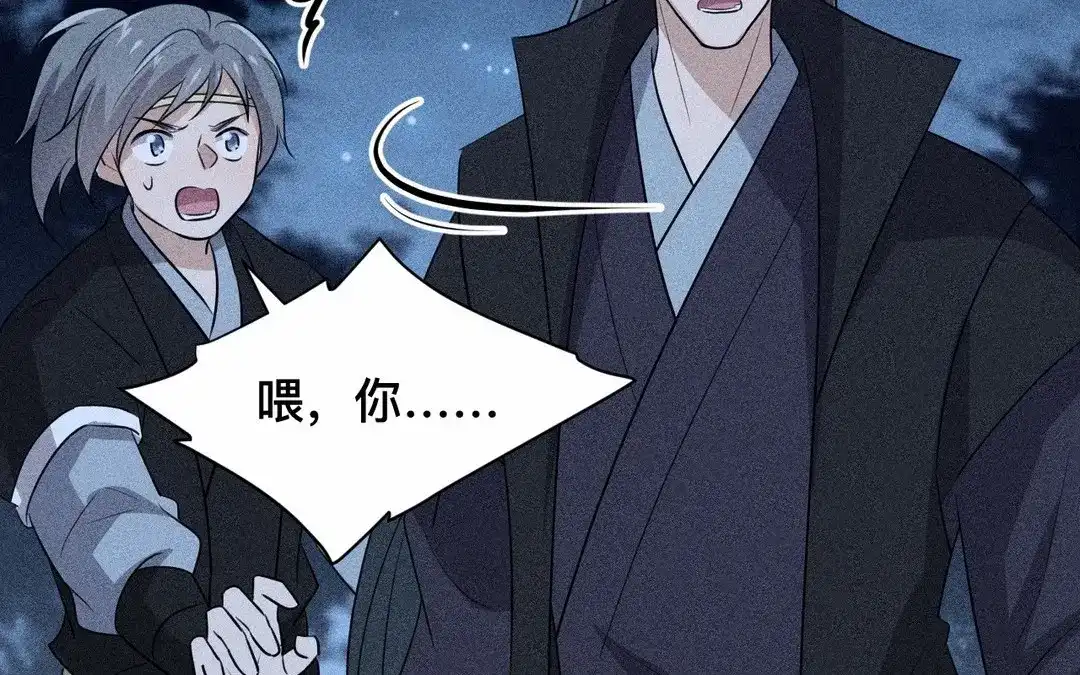 捡到剑圣肿么办 第64话 陷阱 第34页