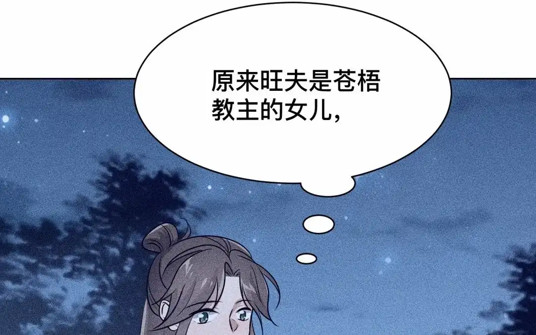 捡到剑圣肿么办 第64话 陷阱 第16页