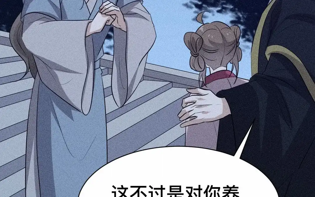 捡到剑圣肿么办 第64话 陷阱 第11页