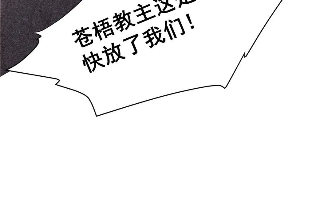 捡到剑圣肿么办 第64话 陷阱 第138页