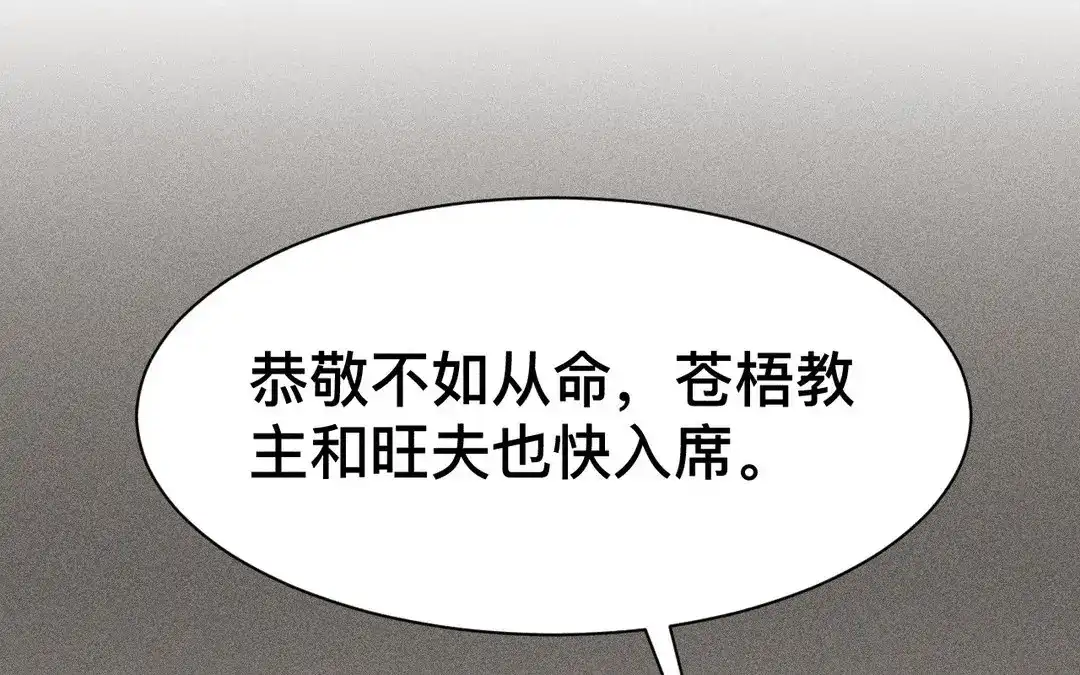 捡到剑圣肿么办 第64话 陷阱 第116页