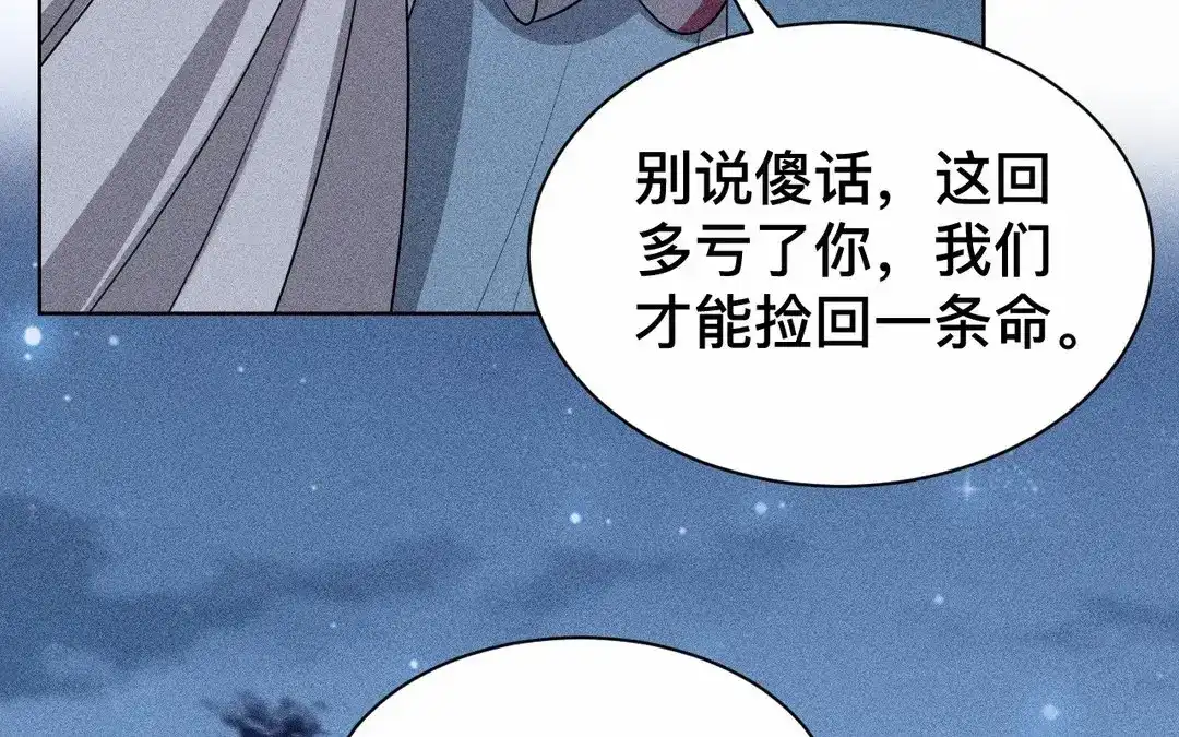 捡到剑圣肿么办 第64话 陷阱 第9页