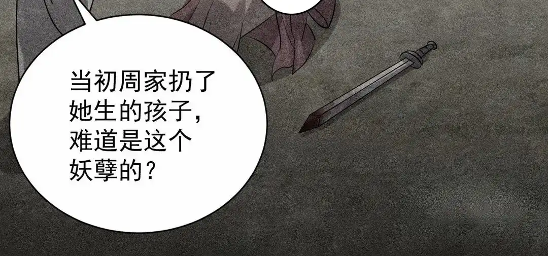 捡到剑圣肿么办 第65话 真是个傻子 第43页