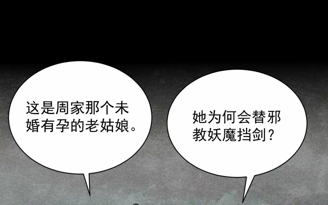 捡到剑圣肿么办 第65话 真是个傻子 第41页