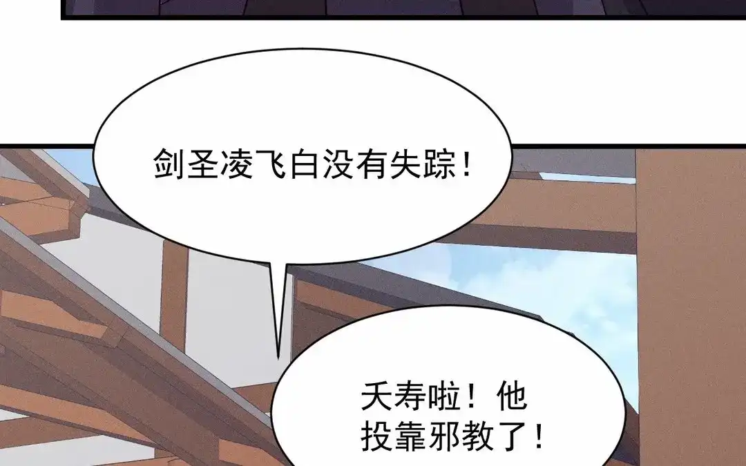捡到剑圣肿么办 第65话 真是个傻子 第99页