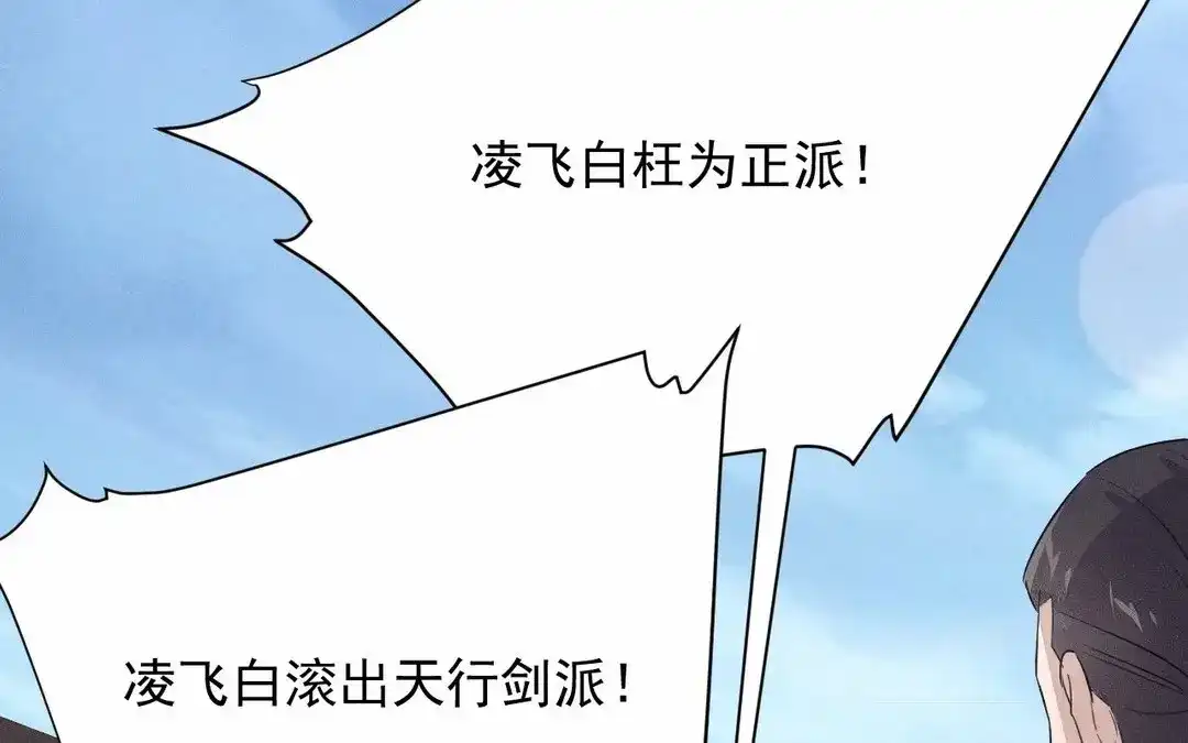 捡到剑圣肿么办 第65话 真是个傻子 第103页