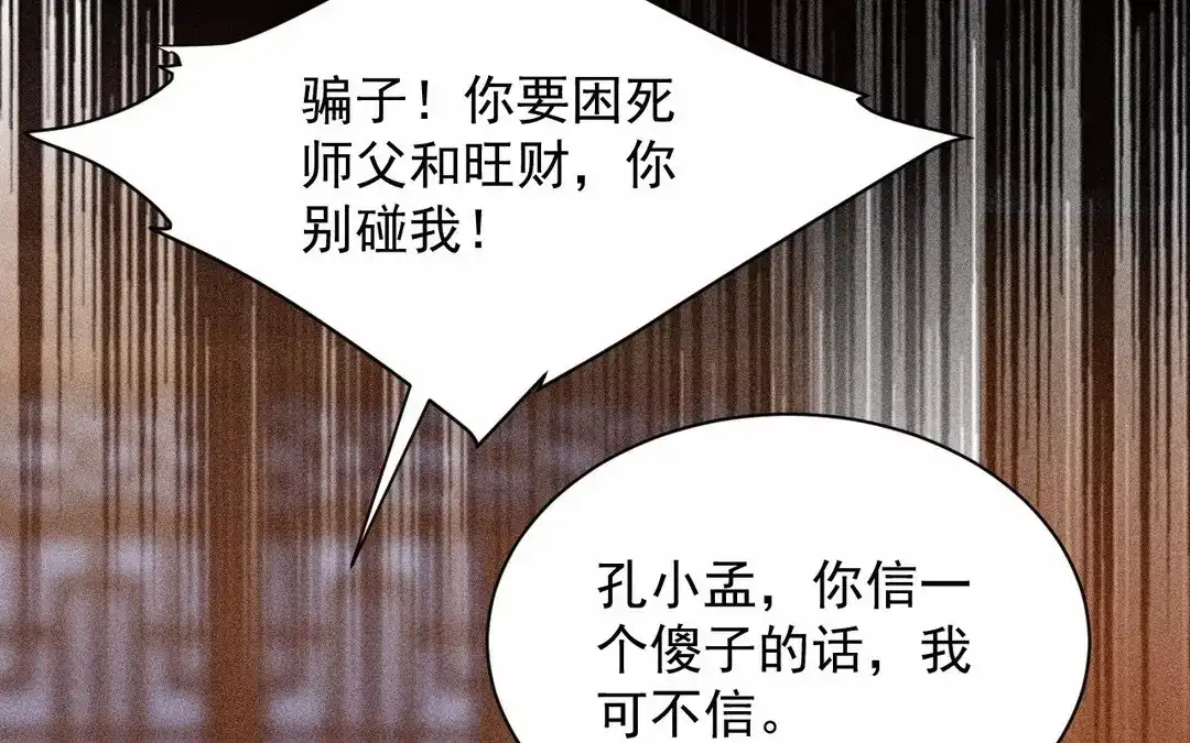 捡到剑圣肿么办 第65话 真是个傻子 第22页