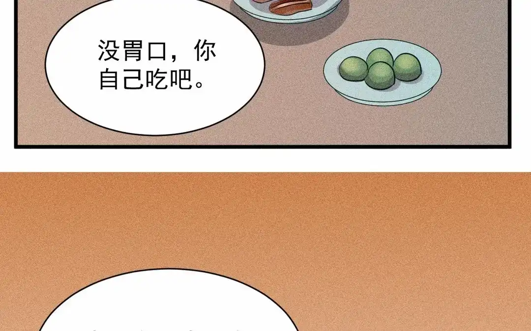 捡到剑圣肿么办 第65话 真是个傻子 第72页