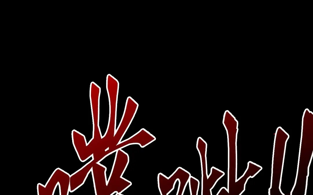 捡到剑圣肿么办 第65话 真是个傻子 第35页
