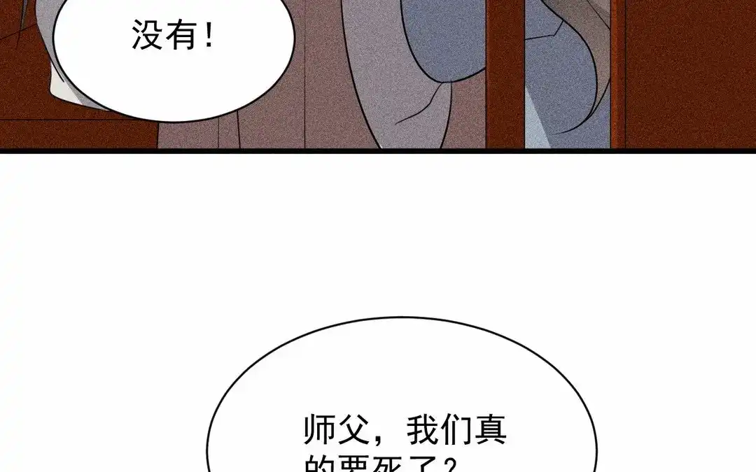 捡到剑圣肿么办 第65话 真是个傻子 第75页